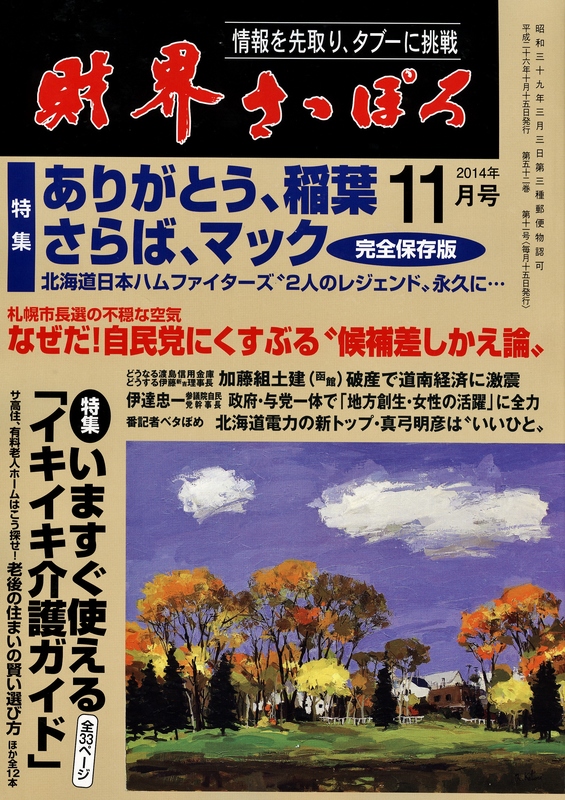 14年10月 作 Ac北海道