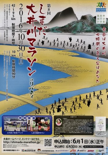 しまだ大井川マラソン15ツアー 土曜日にまたまた来ました島田編 作 Ac北海道