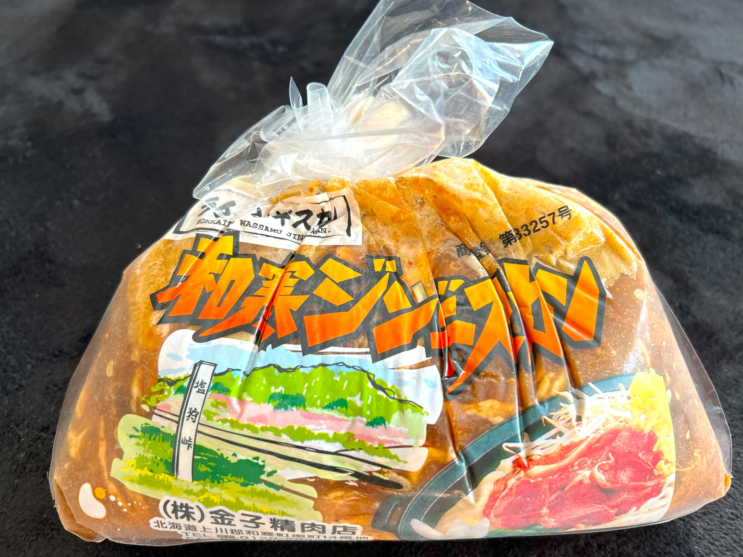 株式会社金子精肉店>