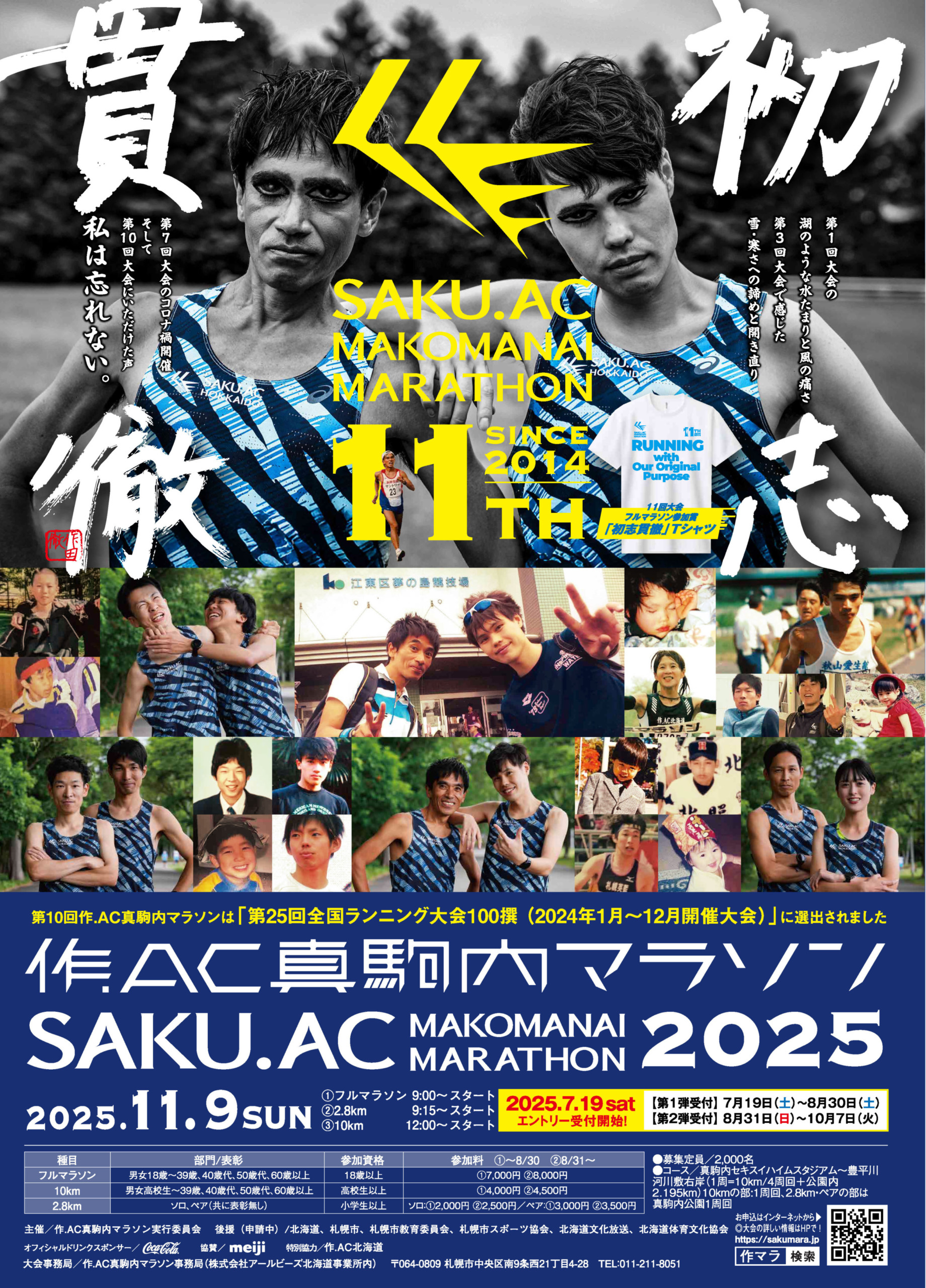 第11回作.AC真駒内マラソン│作.AC北海道